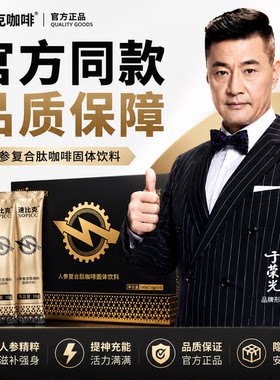 微商老款速比克咖啡男士人参玛咖