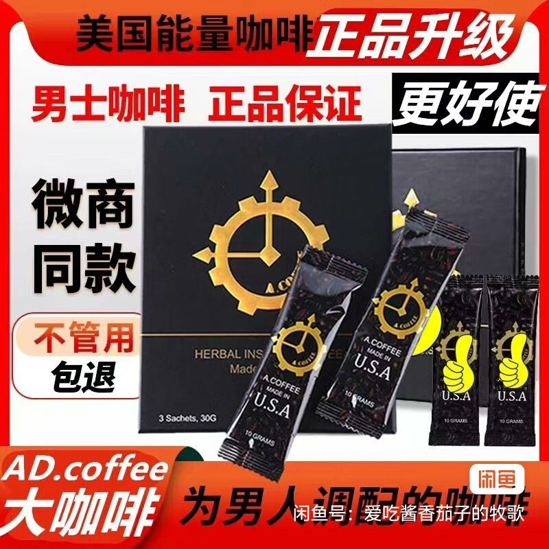美国能量咖啡老款美国咖啡初心微商同款官方正品男性成人滋补调理
