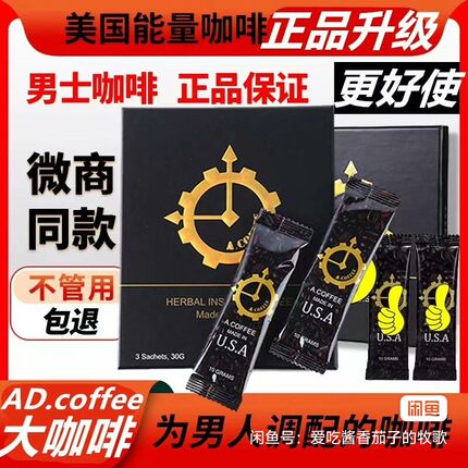 美国能量咖啡老款美国咖啡初心微商同款官方正品男性成人滋补调理