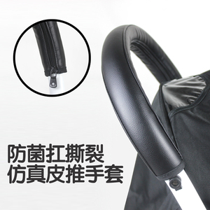 yoyo婴儿宝宝推车配件定制扶手皮套保护套 yoyavovoaiqivovo