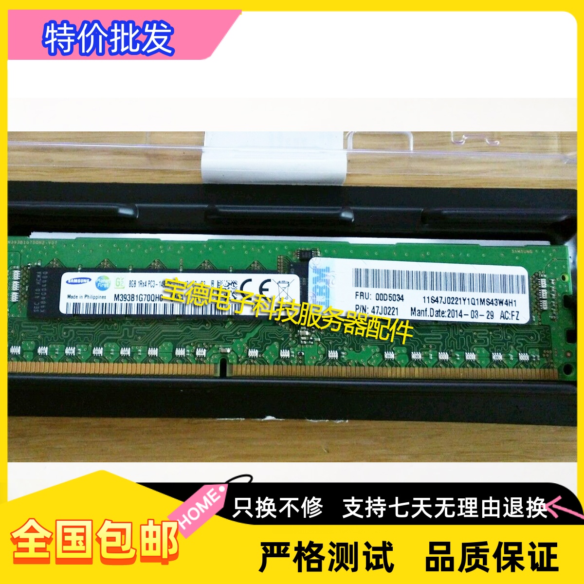 IBM 00D5034 00D5032 47J0221 8G 1RX4 PC3-14900R REG服务器内存-封面