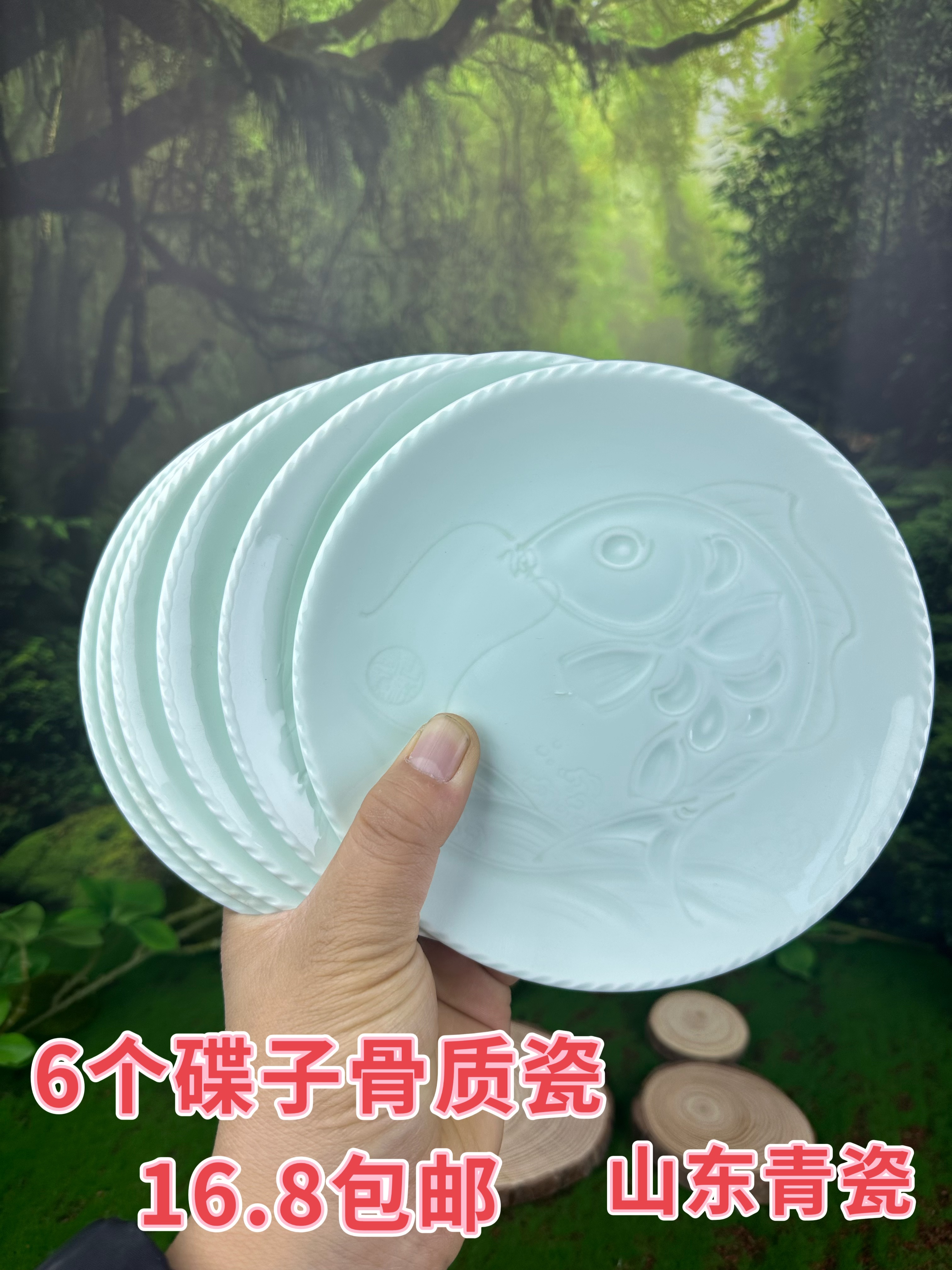 博山陶瓷鲁青瓷碟子6英寸骨瓷6个装小盘子酱油醋点心碟家用陶瓷碟