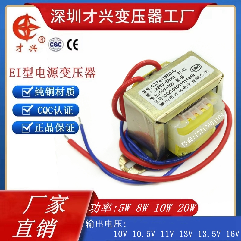 才兴电源变压器5W8W10W20W  220V转10V10.5V11V13.5V交流通用纯铜