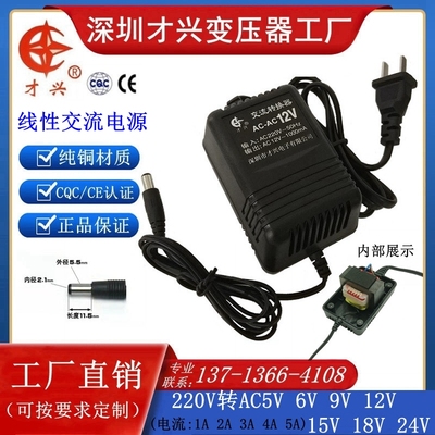 才兴线性交流电源变压器 AC220V转AC5V6V9V12V15V18V24V/1A/2A/3A