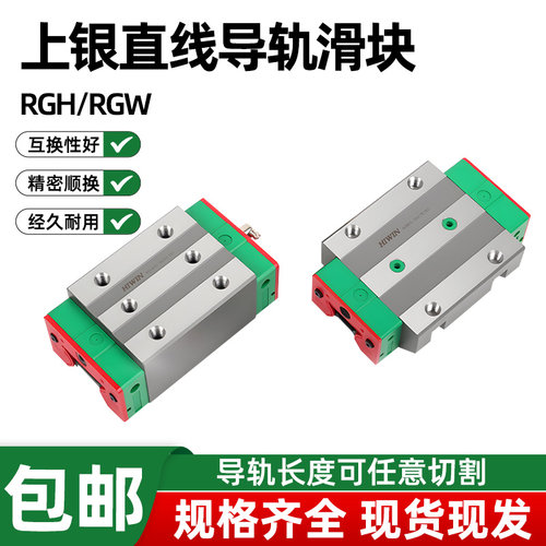 HIWIN上银滚柱导轨滑块滑轨RGH/RGW15/20/25/30/35/45/55机床专用