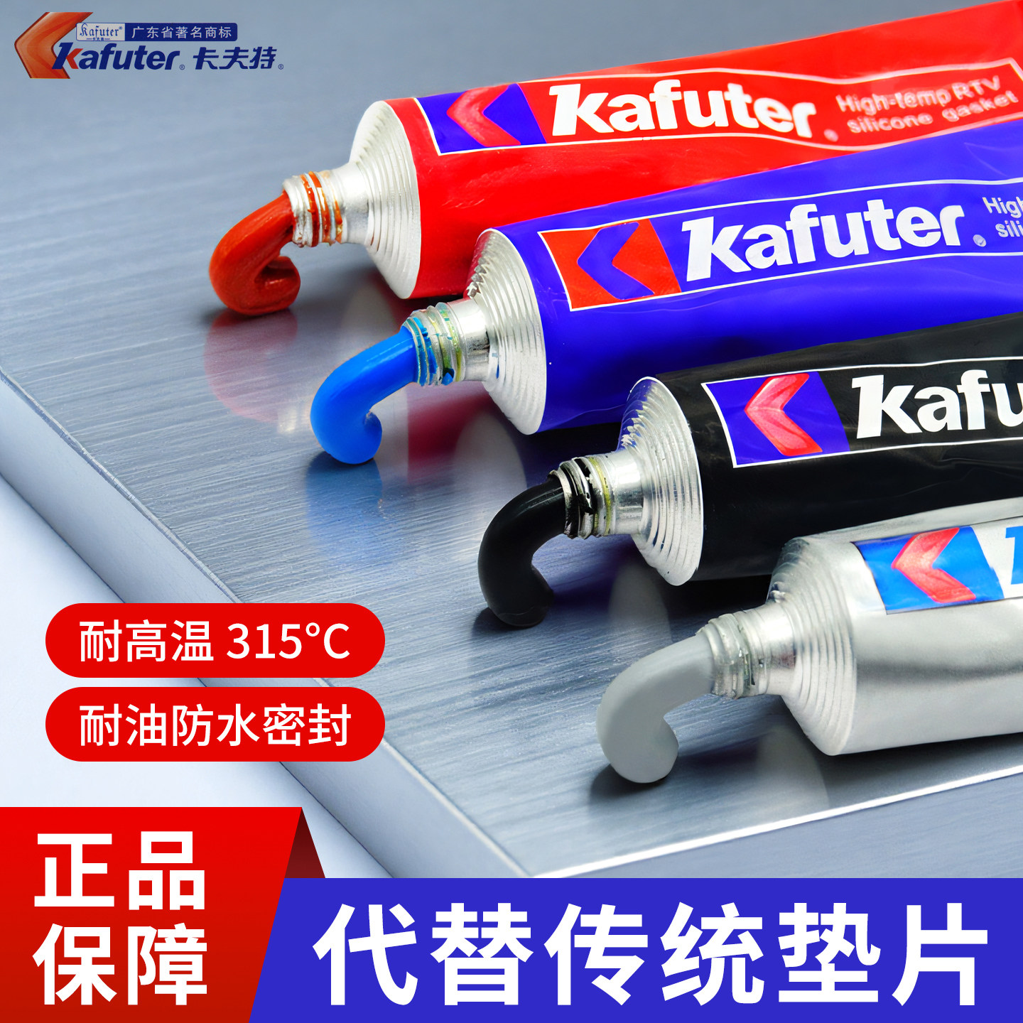 卡夫特密封胶汽修586免垫胶耐高温发动机汽车缸盖水泵防水电机 胶