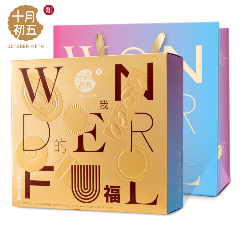澳门特产十月初五春节六福经典多口味糕点礼盒企业年货送礼品团购
