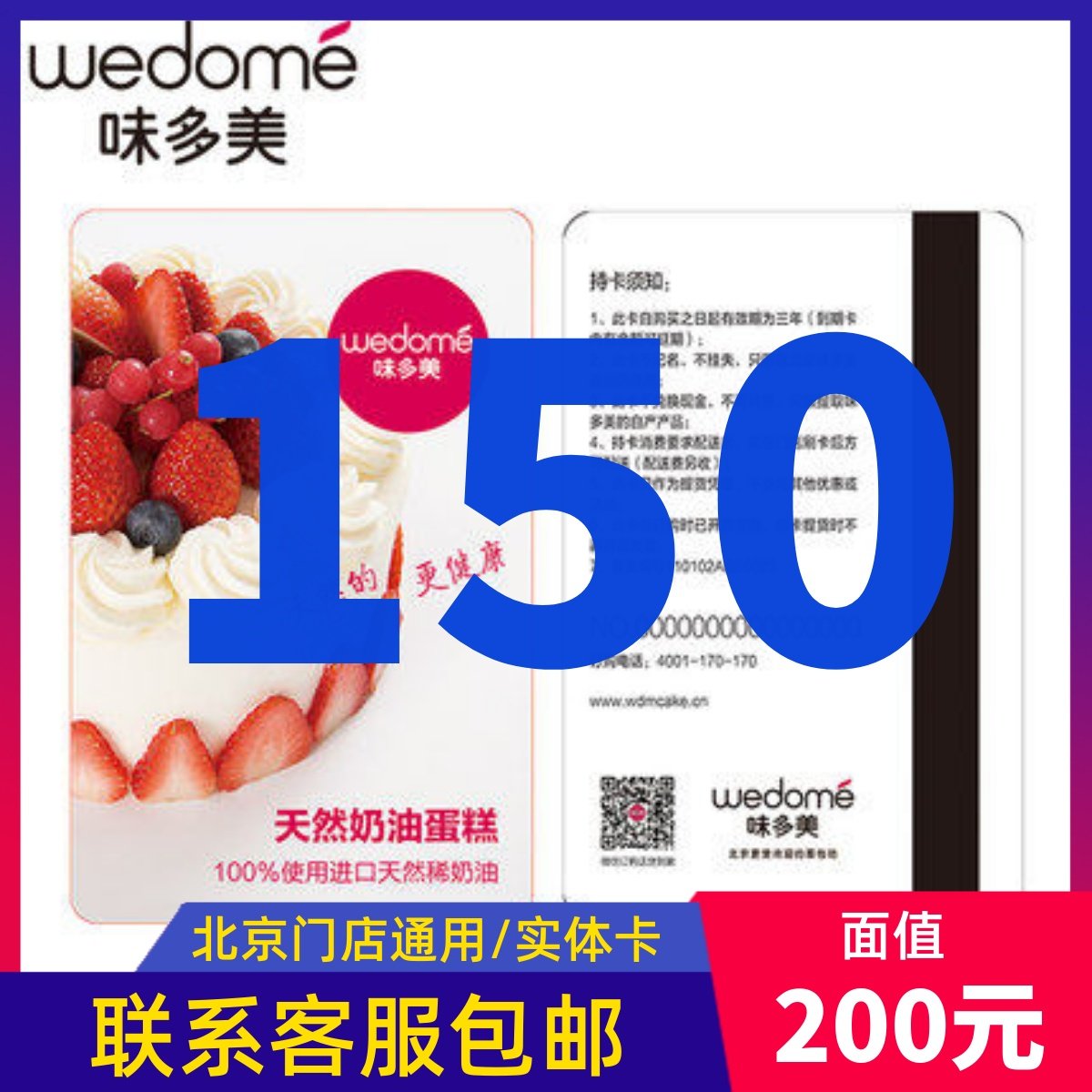 味多美卡电子卡电子券200元提货代金券面包生日蛋糕券北京通用