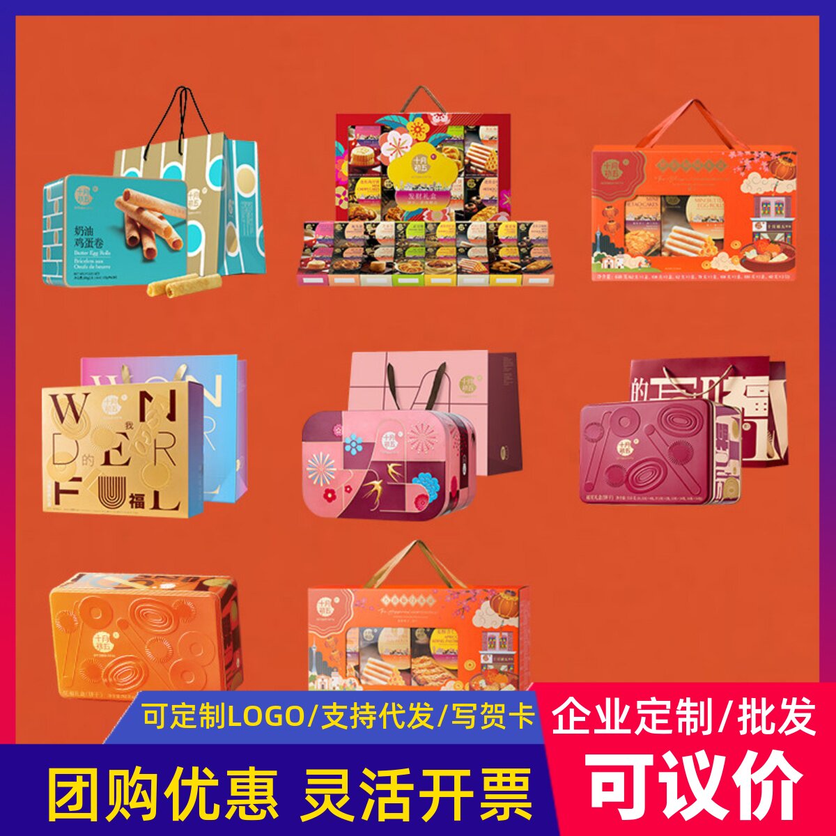十月初五春节高档蛋卷曲奇桃酥多口味糕点心礼盒装公司送礼品团购