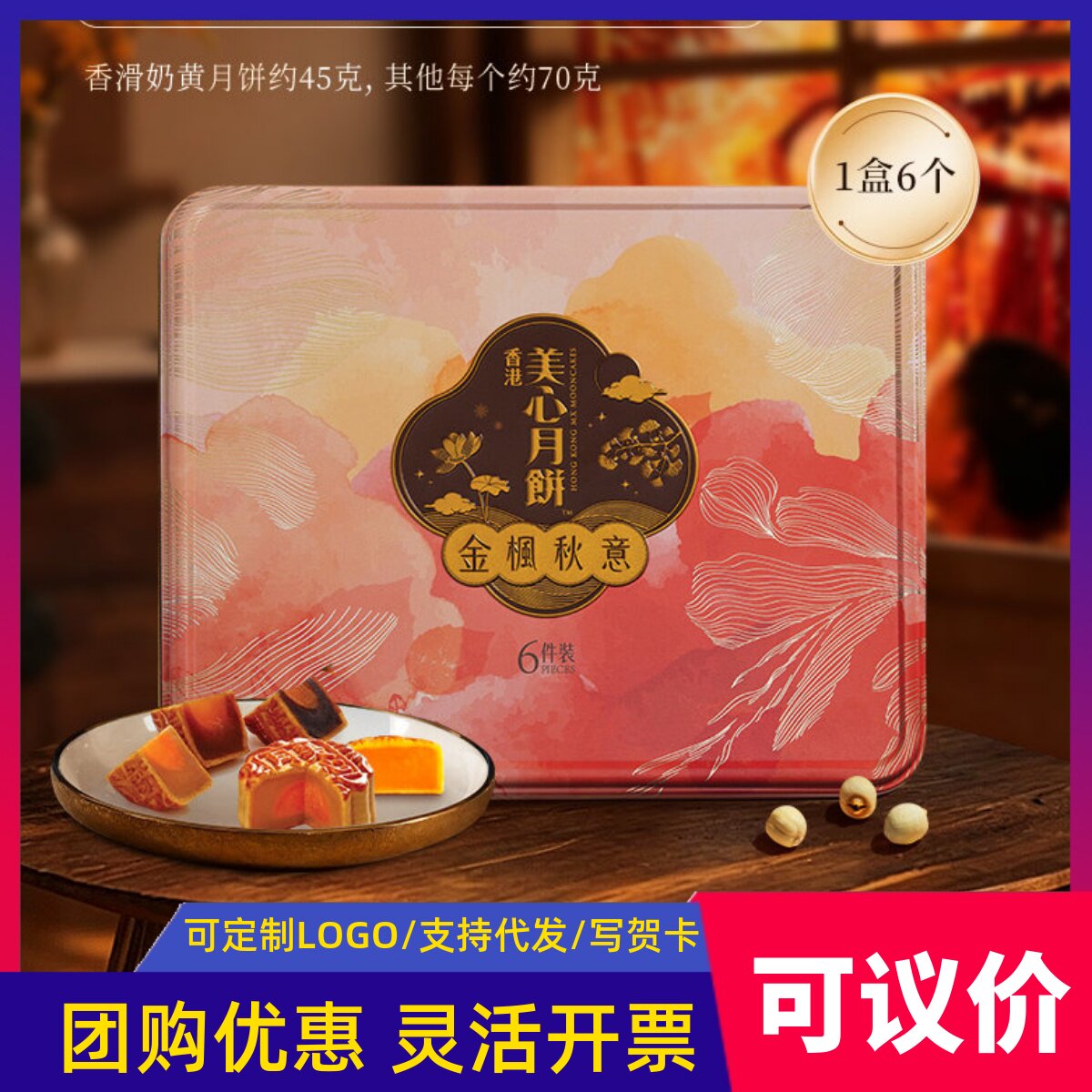香港美心中秋节金枫秋意高档多口味月饼礼盒装395g送客户礼品团购