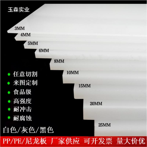 白色PP板环保黑蓝灰色塑料板食品级猪肉垫板鱼池隔板PE板聚丙烯板