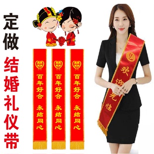 定做结婚绶带男女方迎亲队迎宾带礼仪带定制礼仪斜跨肩带开业飘带