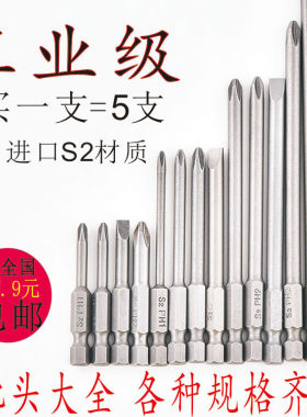 进口s2合金钢十字风批磁性加长