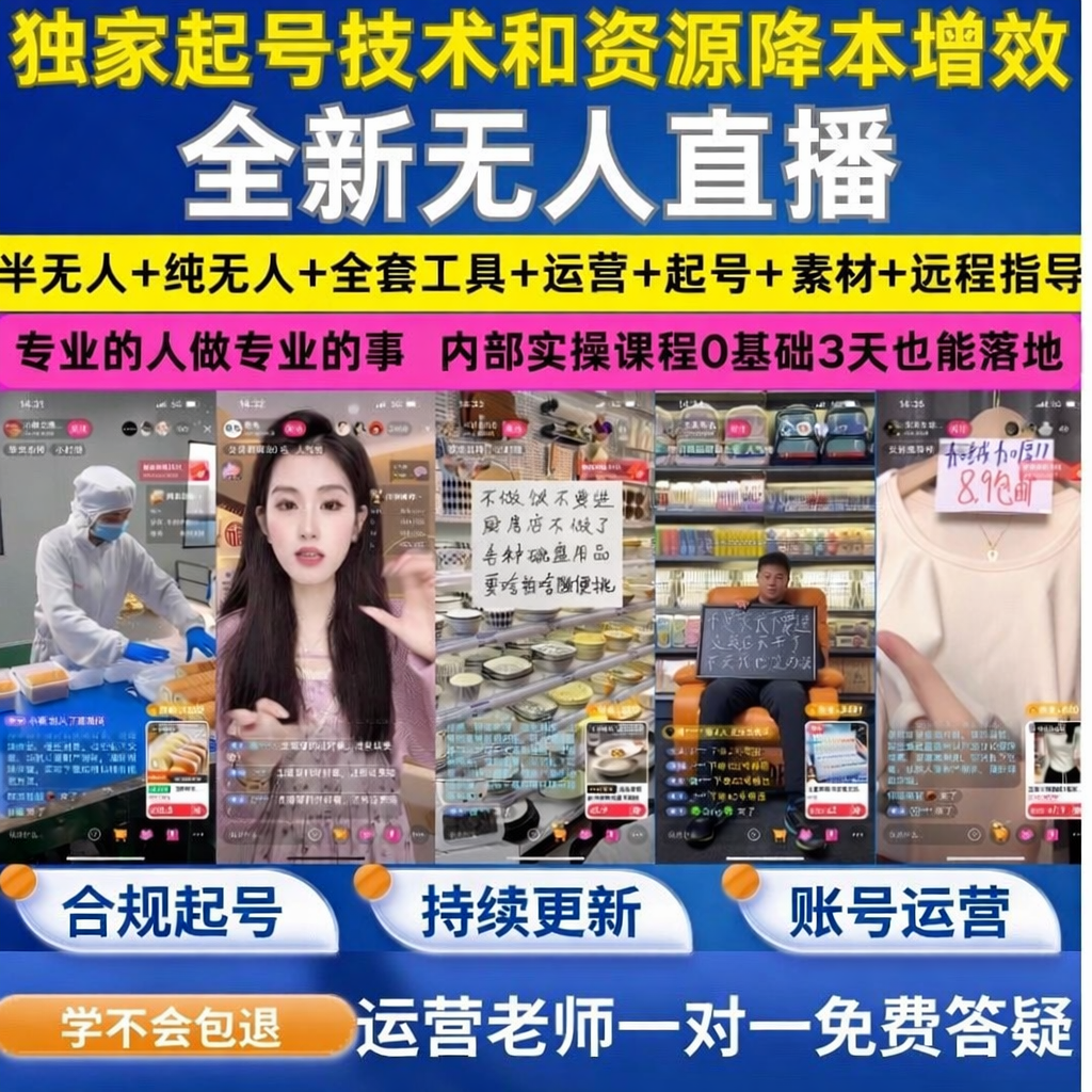 抖音快手无人直播技术教程24小时录播视频素材下载软件直播带货