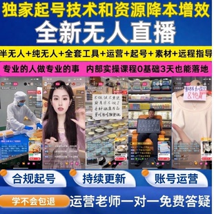 抖音快手无人直播技术教程24小时录播视频素材下载软件直播带货