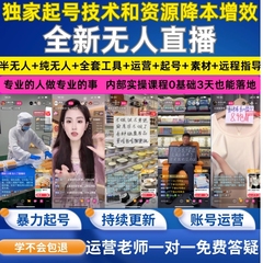 抖音快手无人直播技术教程24小时录播视频素材下载软件直播带货