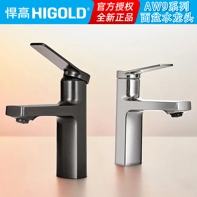 悍高AW9卫浴台下盆龙头