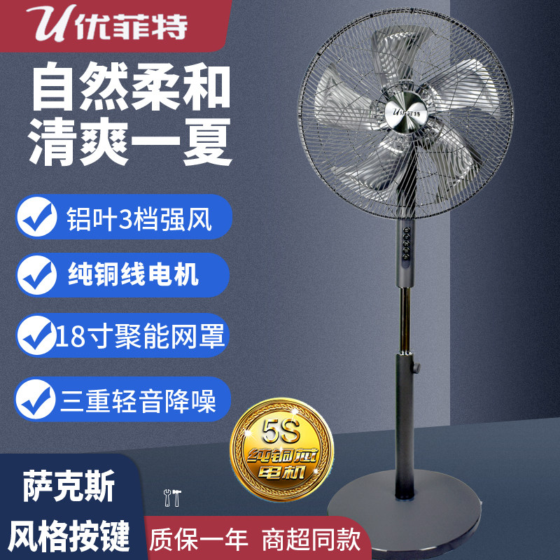 优菲特电风扇家用落地扇立式静音18寸大风力节能宿舍摇头纯铜电机