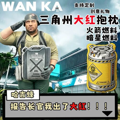 三角洲暗星燃料PP棉柔软抱枕