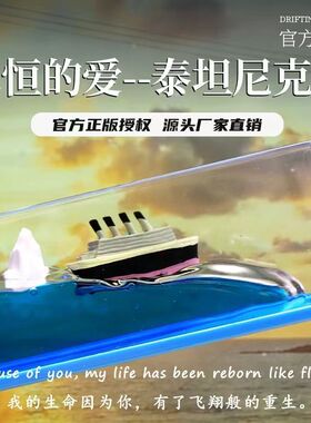 泰坦尼克号漂流瓶生日创意礼物