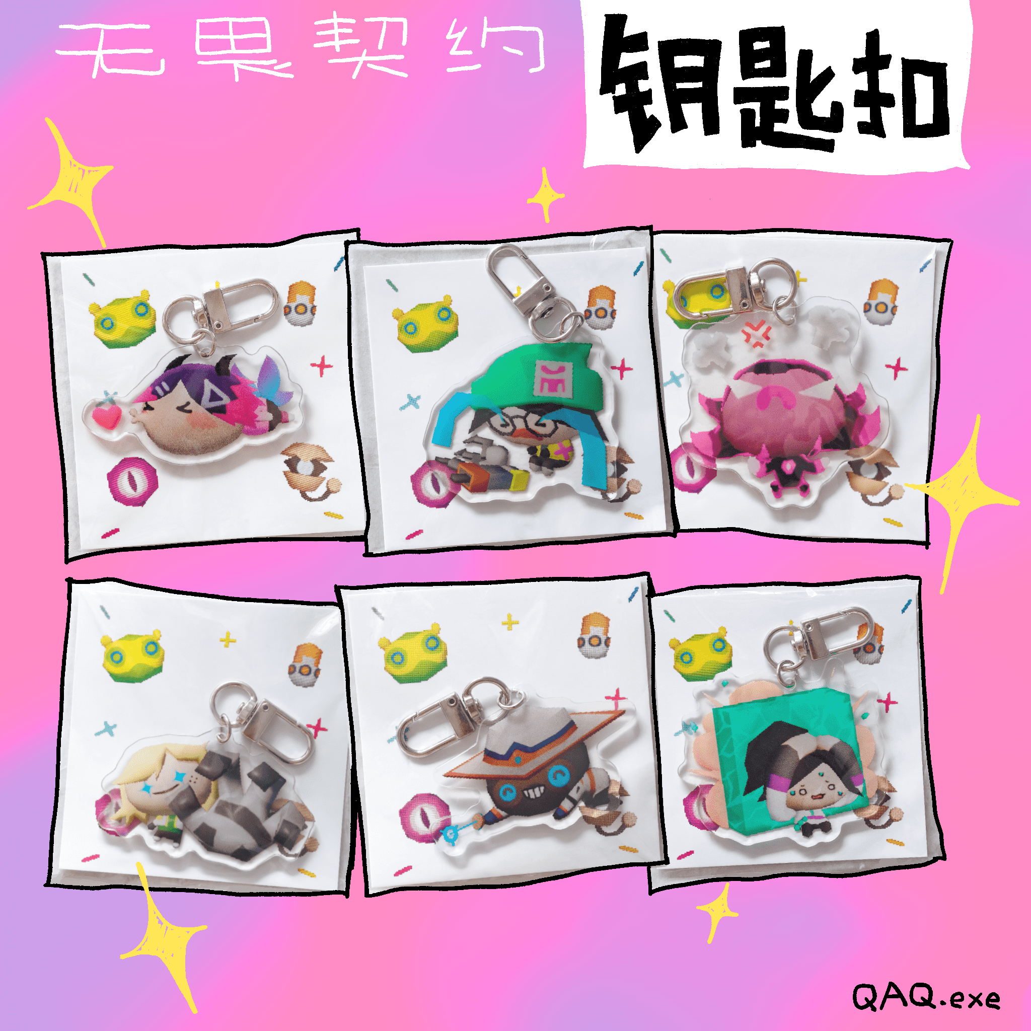 QAQ无畏契约3D表情包钥匙扣挂件