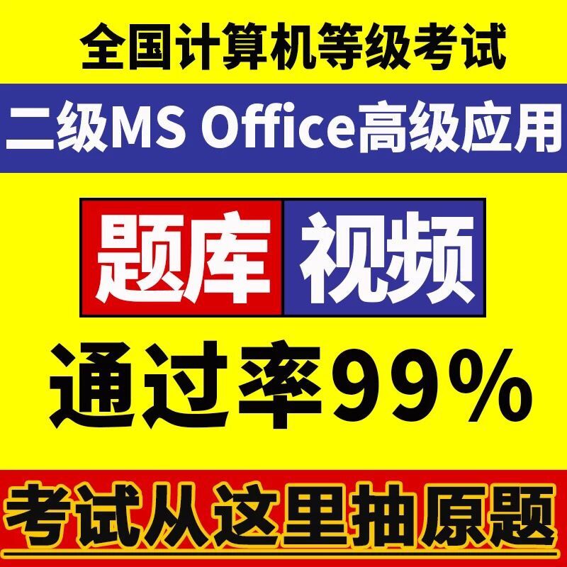 2018Äê9ÔÂÈ«¹ú¼ÆËã»ú¶þ¼¶ms office¸ß¼¶Ó¦ÓÃÄ£ÄâÉÏ»úµÈ¼¶¿¼ÊÔÌâ¿â