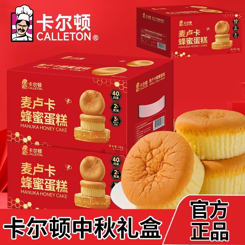 【过年礼盒】卡尔顿麦卢卡蛋糕面包礼盒装走亲戚过年送长辈