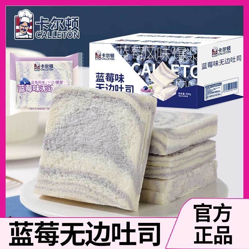 卡尔顿蓝莓味无边吐司500g整箱面包食品早餐切片夹心营养零食糕点