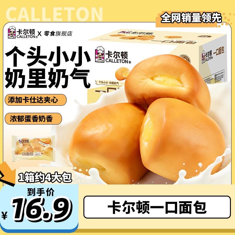 卡尔顿一口面包75克大包营养早餐零食品代餐夹心糕点小吃新品点心