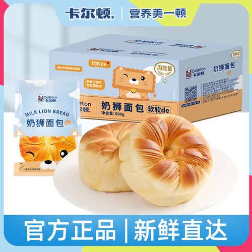 卡尔顿奶狮面包500g手撕面包超软吐司营养早餐奶香零食品小吃整箱