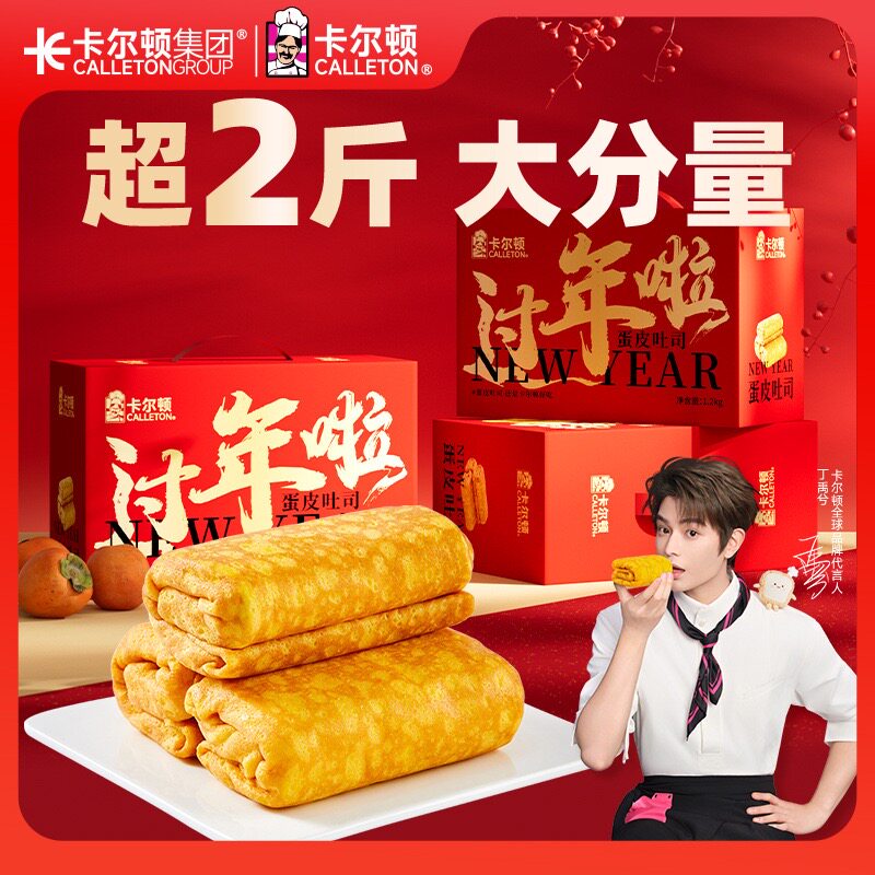 【年货礼盒】卡尔顿蛋皮吐司年货吐司面包