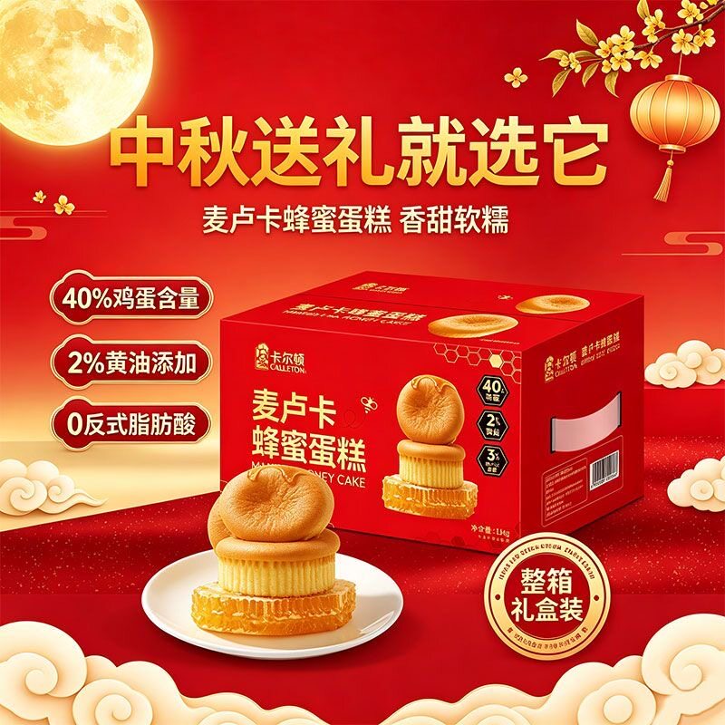 【中秋礼盒】卡尔顿麦卢卡蛋糕面包礼盒装走亲戚过年送长辈