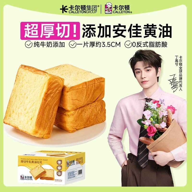 【丁禹兮代言】卡尔顿厚切牛乳黄油吐司水牛奶面包早餐零食品整箱