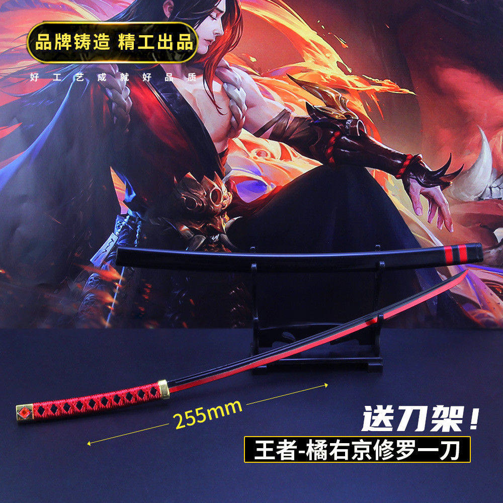 王者荣耀玩具橘右京的刀修罗刀南柯一梦cos合金武器模型金属兵器