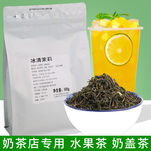 茉香绿茶奶茶商用茶叶茉莉花茶