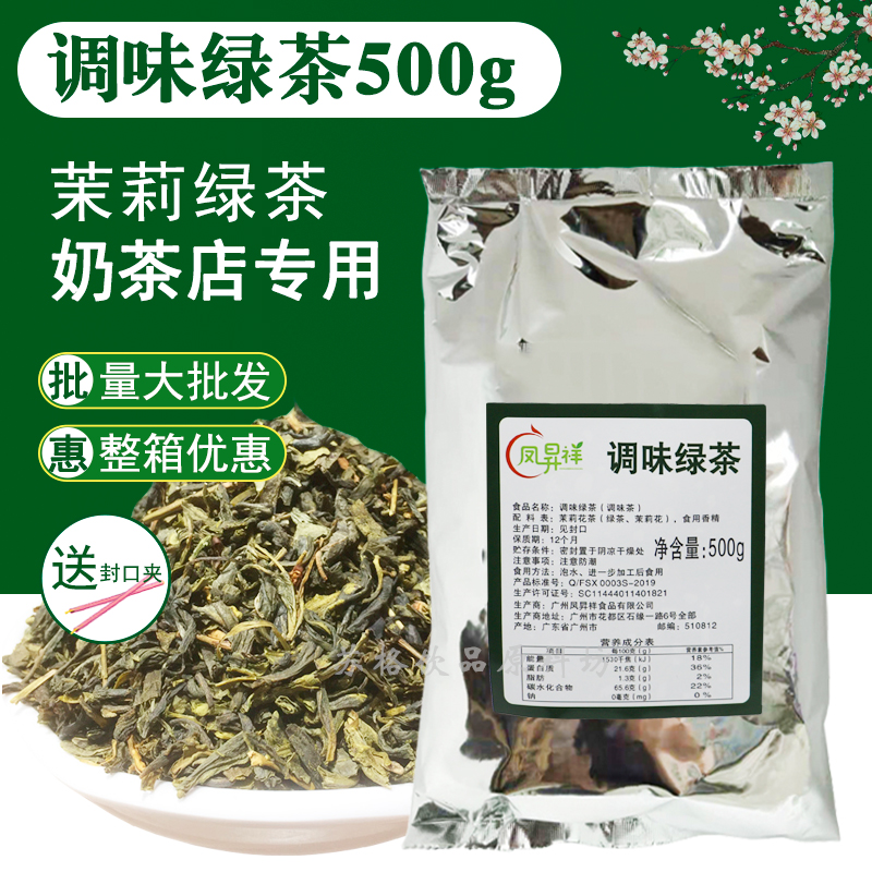 调味绿茶叶茉莉绿茶茉香绿妍皇茶