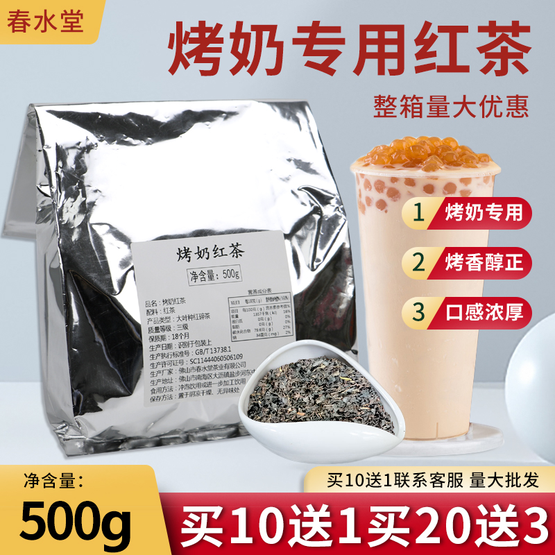 春水堂烤香红茶500g 煮奶茶专用茶叶 益禾堂烤奶红碎茶商用原料