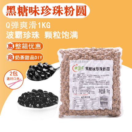 凤昇祥 珍珠粉圆1kg黑糖珍珠水果味珍珠粉圆奶茶店专用网红饮品