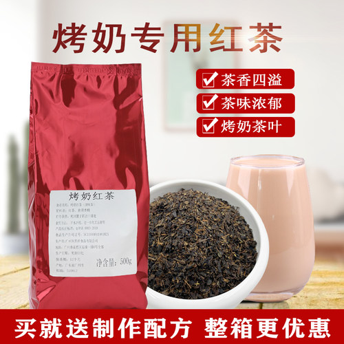 烤奶红茶500g碎茶烤奶益禾堂原料