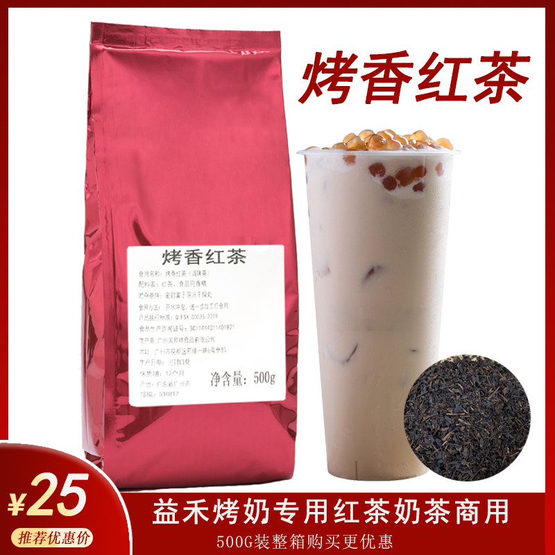 热销奶茶店专用红茶烤香红茶珍珠奶茶益禾堂烤奶红茶茶叶500g