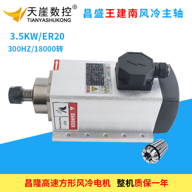 昌盛方形风冷3.5kw质保1年电主轴