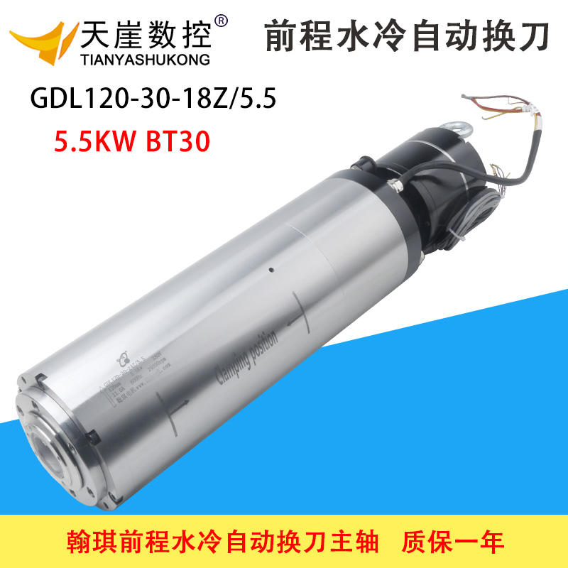 5.5kw翰琪自动换刀BT30主轴1年