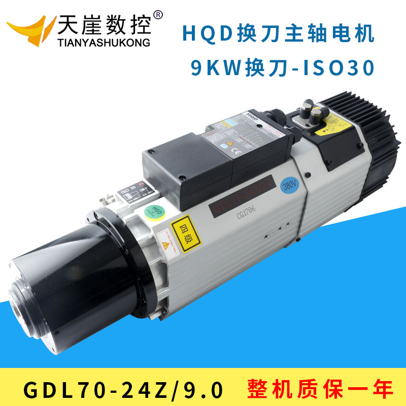 翰琪HQD9kw风冷自动换刀主轴进口轴承木工雕刻电机动力头加工中心