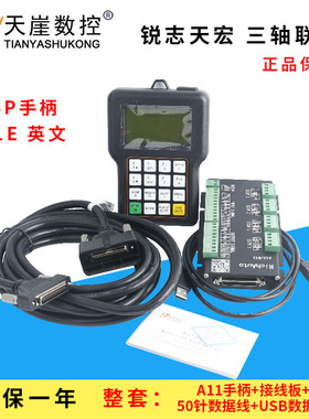 雕刻机A11C手柄DSP锐志天宏0501升级版RichAuto-A11E中文 英文版