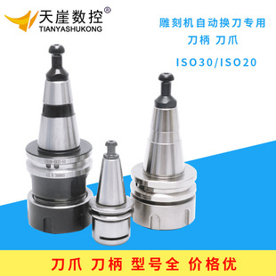 雕刻機(jī)自動(dòng)換刀架 ISO30自動(dòng)換刀刀夾刀柄木工加工刀架雕刻機(jī)配件