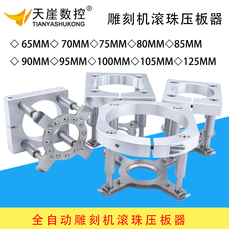 雕刻机滚珠压板器压料器主轴固定板夹具65MM 80MM100MM125MM夹具