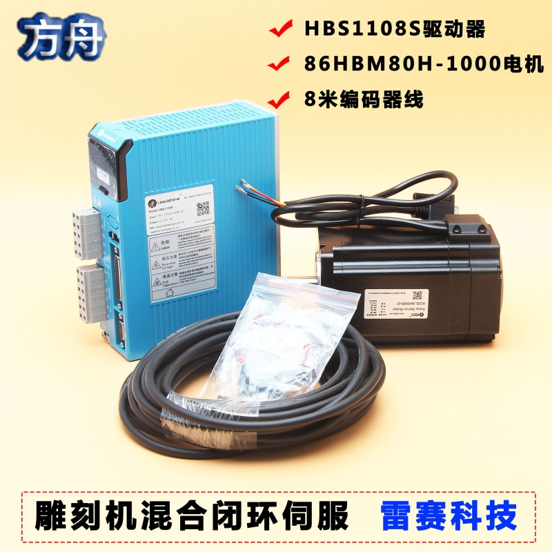 雷赛智能HBS1108S驱动器