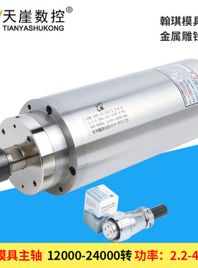 100mm 2.2kw翰琪前程品牌恒功率主轴 模具主轴 金属雕铣专用主轴