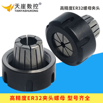 主轴夹头ER32螺母高精度弹簧夹