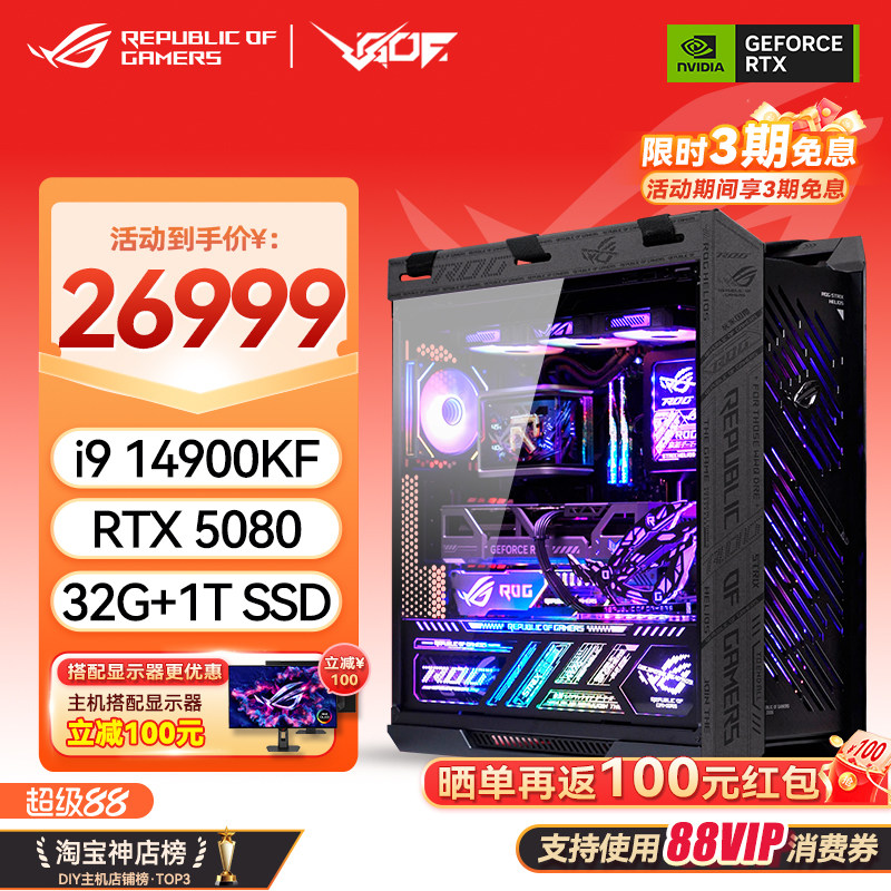 华硕ROG全家桶14900KF RTX5070/5070TI/5080/5090显卡电竞主机